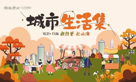 源文件下载【城市生活集背景板】编号：26820013966441069