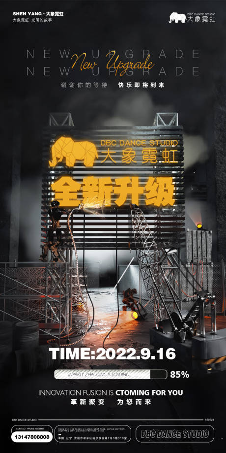 源文件下载【店铺升级开业海报】编号：54140013784201011