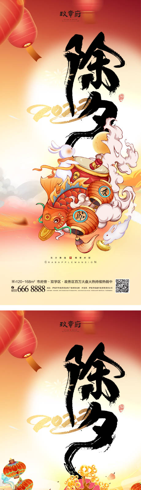 源文件下載【享設計】搜索編號：94590013793792529【元旦兔年春節海報】