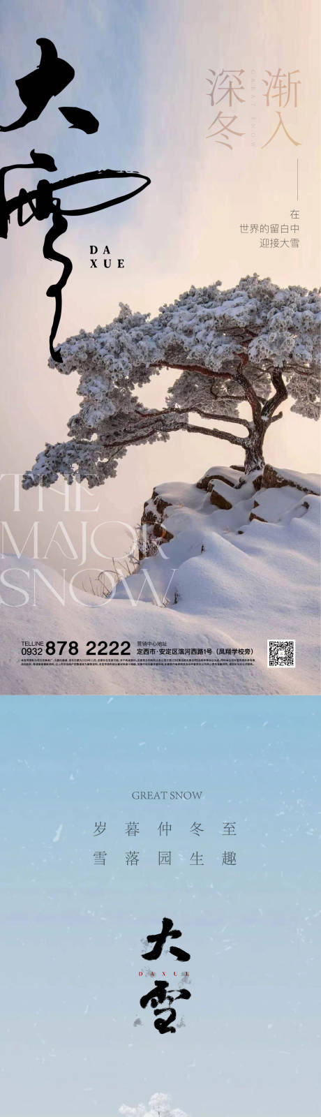 源文件下载【享设计】搜索编号：96330013769351350【大雪小雪节气海报】