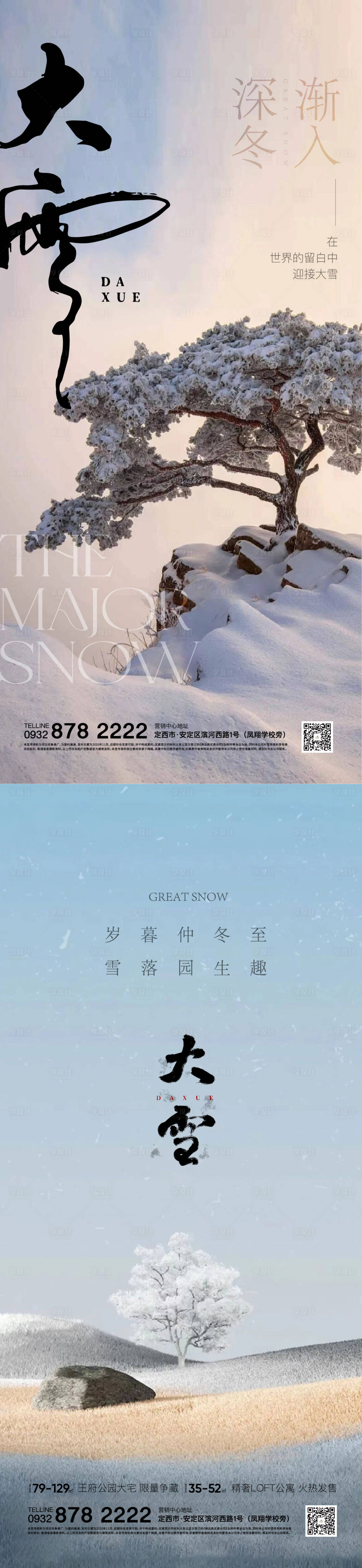 源文件下载【享设计】搜索编号：96330013769351350【大雪小雪节气海报】