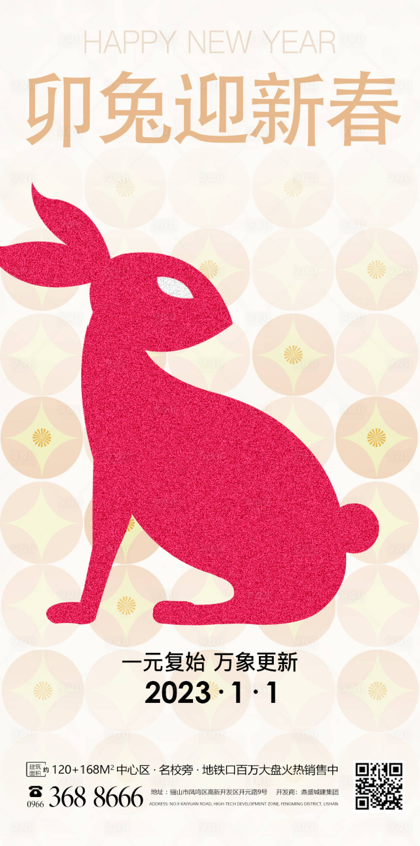 源文件下载【享设计】搜索编号：64250014036028079【元旦节海报】