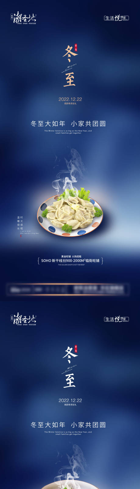 源文件下载【地产冬至节气系列海报】编号：90630013864299154
