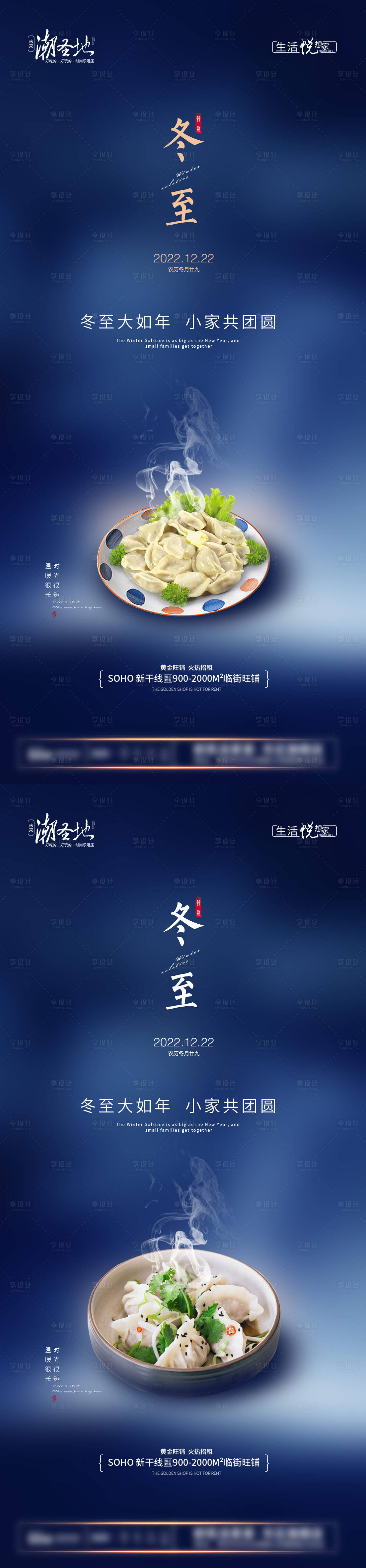 源文件下载【享设计】搜索编号：90630013864299154【地产冬至节气系列海报】