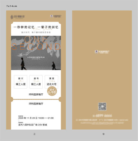 源文件下载【电影票】编号：80970013814924714