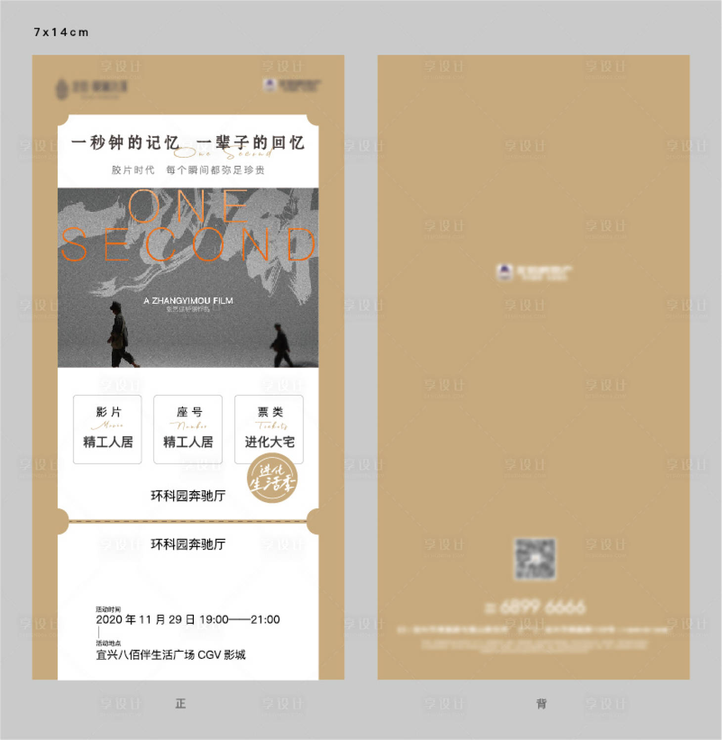 源文件下载【电影票】编号：80970013814924714