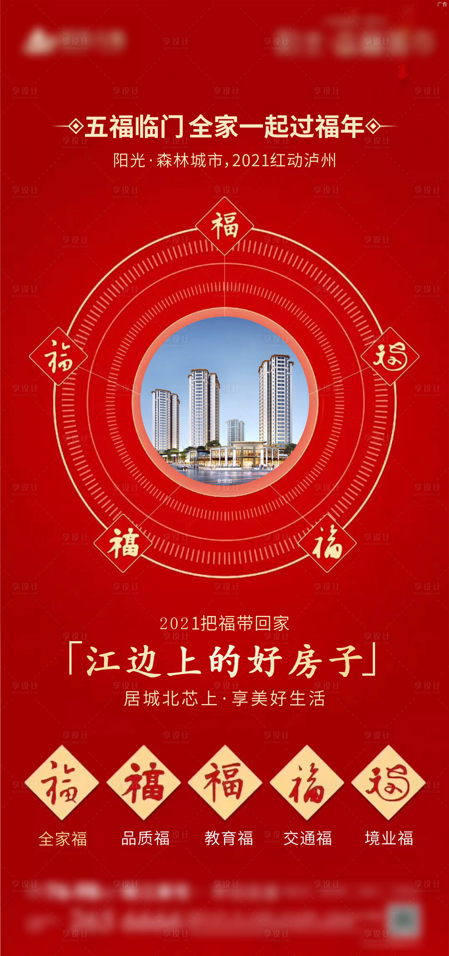 源文件下载【春节集五福】编号：86080013903168410