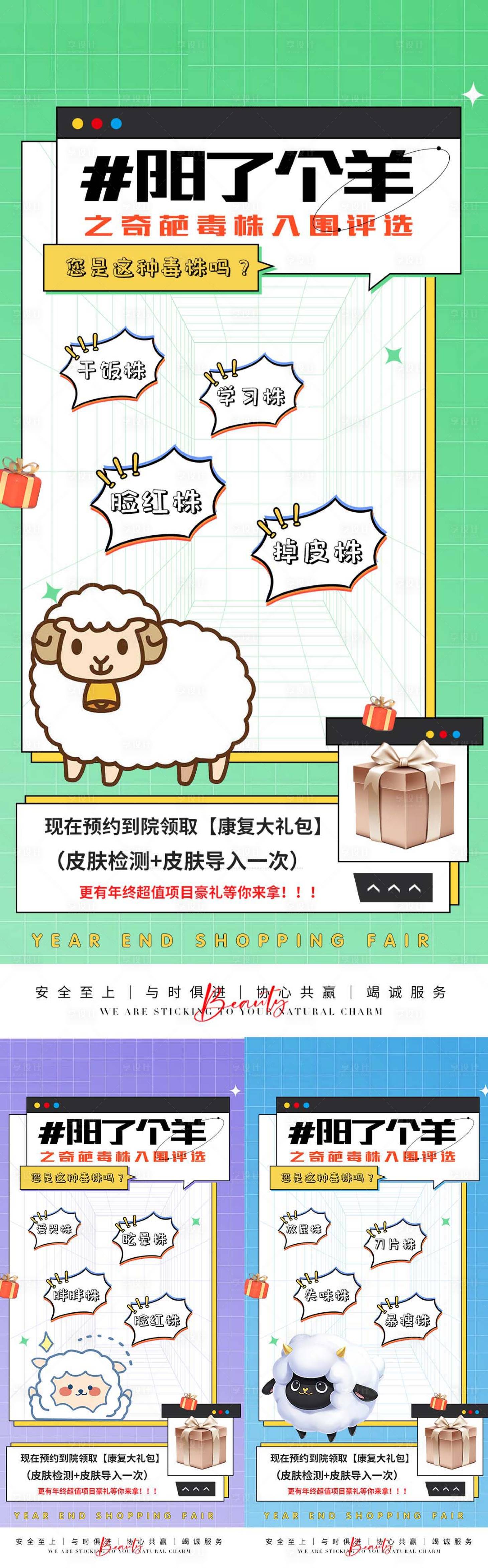 源文件下载【享设计】搜索编号：83930014012455862【阳了个羊系列海报】