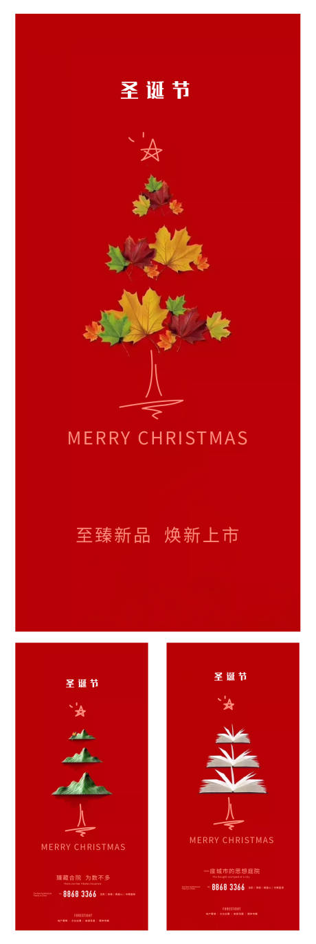圣诞节系列海报-源文件【享设计】