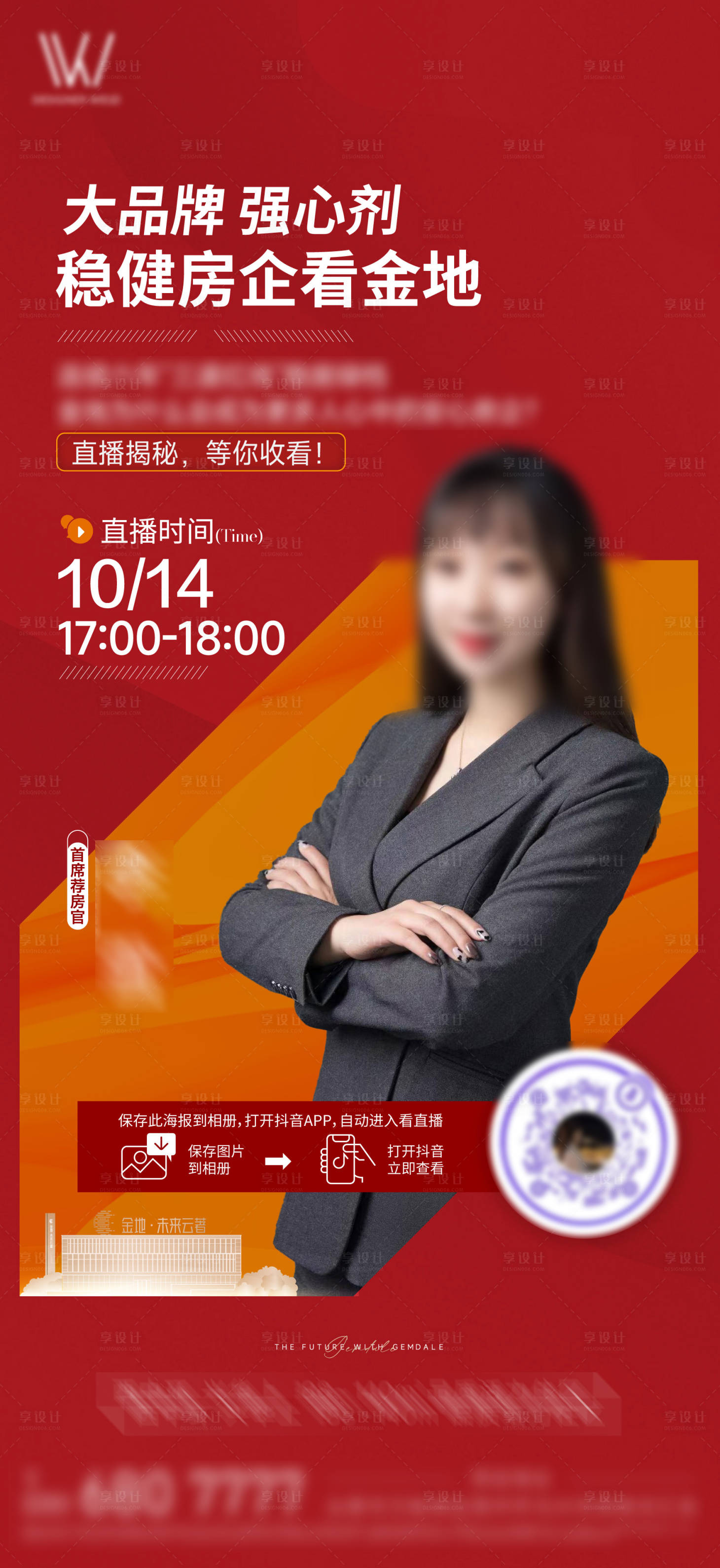 源文件下載【房地產(chǎn)直播人物海報(bào)】編號(hào)：49230013772336722