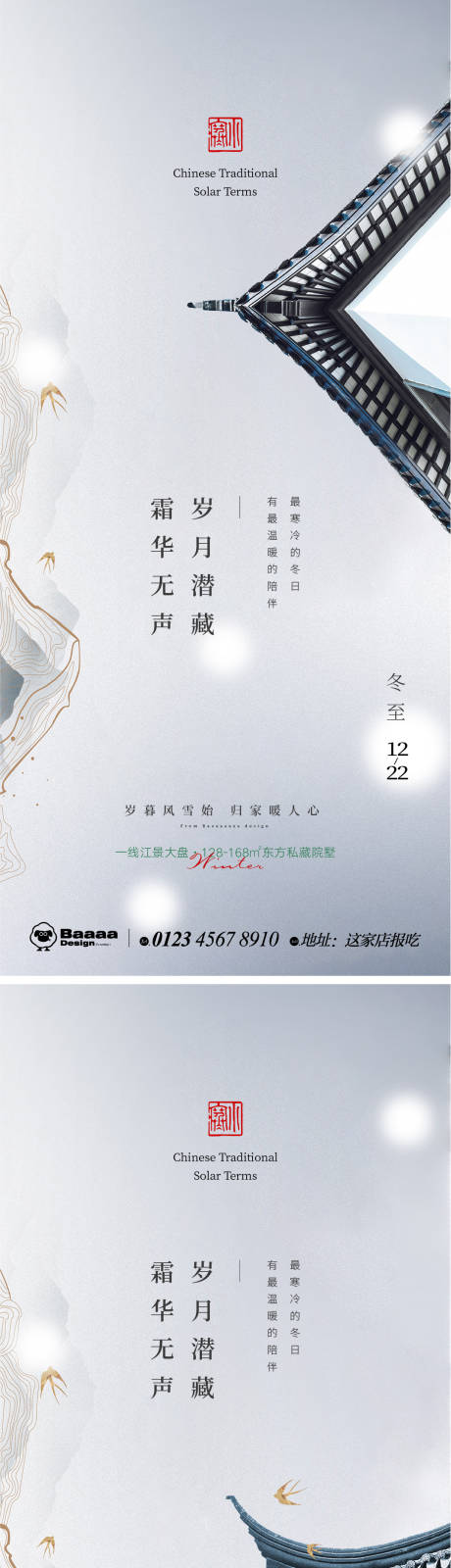 源文件下载【冬至大寒中式节气海报】编号：76120013835936335