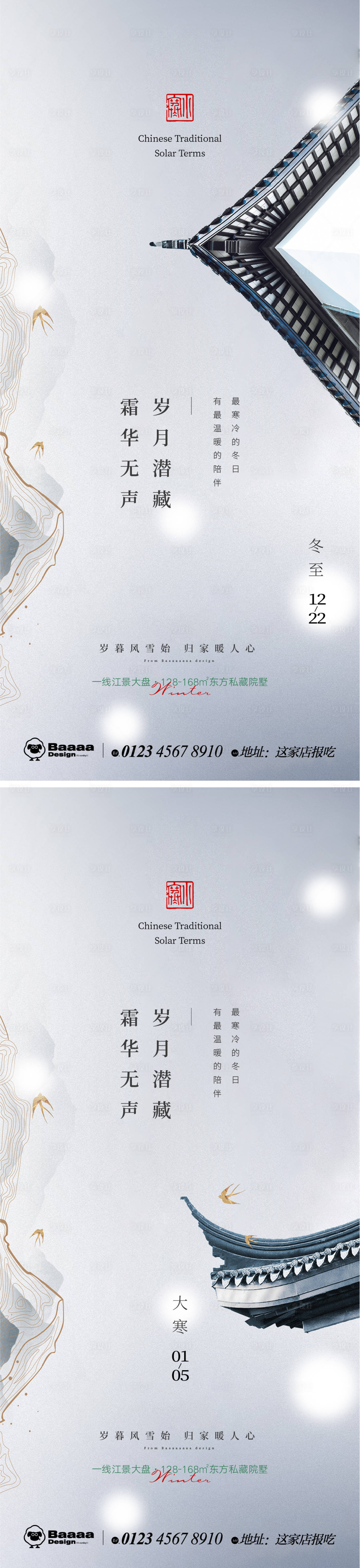 源文件下載【享設(shè)計(jì)】搜索編號(hào)：76120013835936335【冬至大寒中式節(jié)氣海報(bào)】
