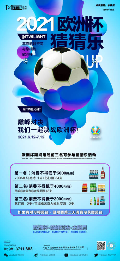 源文件下载【足球决战海报】编号：27750013891277655