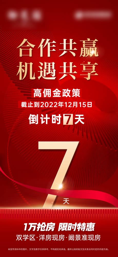 源文件下载【享设计】搜索编号：18580013803396302【地产倒计时海报】