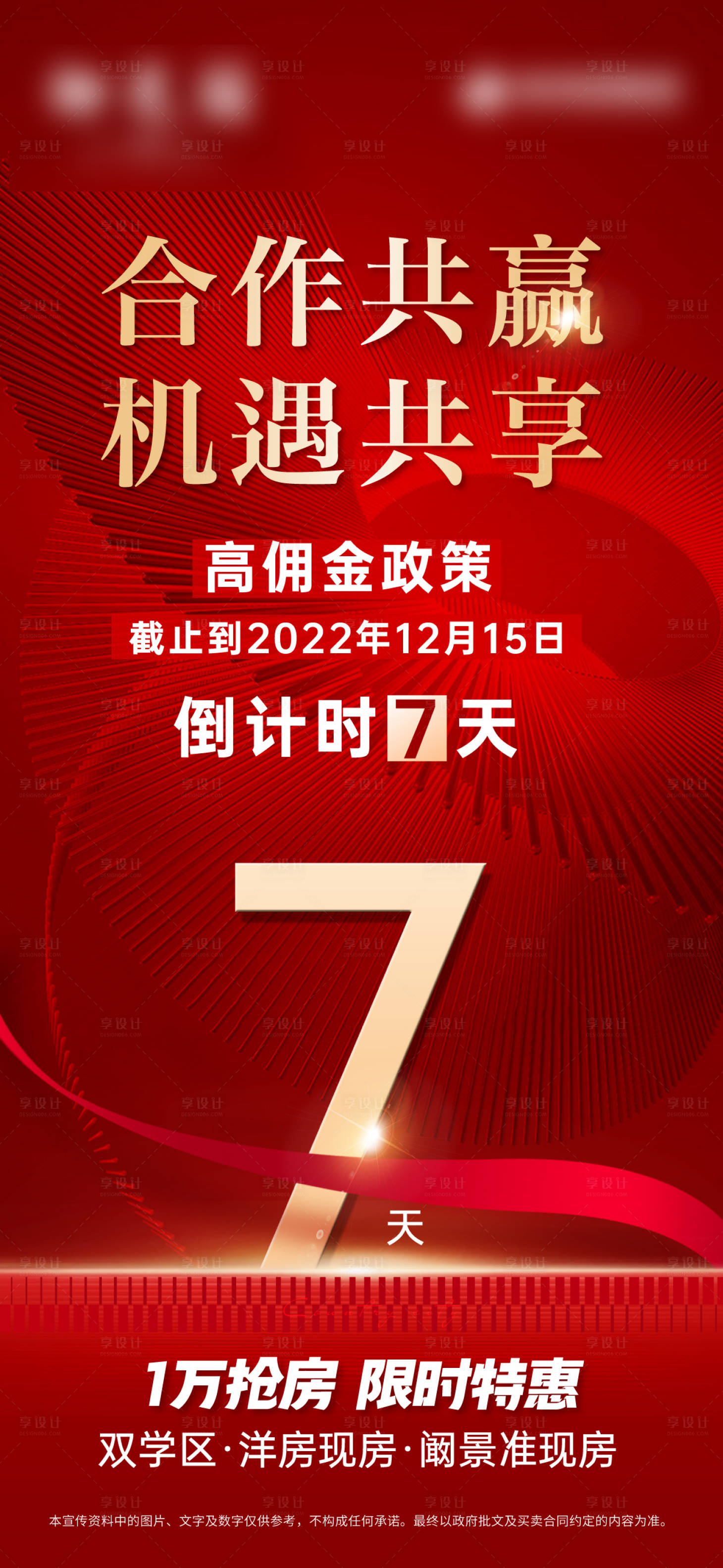 源文件下载【地产倒计时海报】编号：18580013803396302