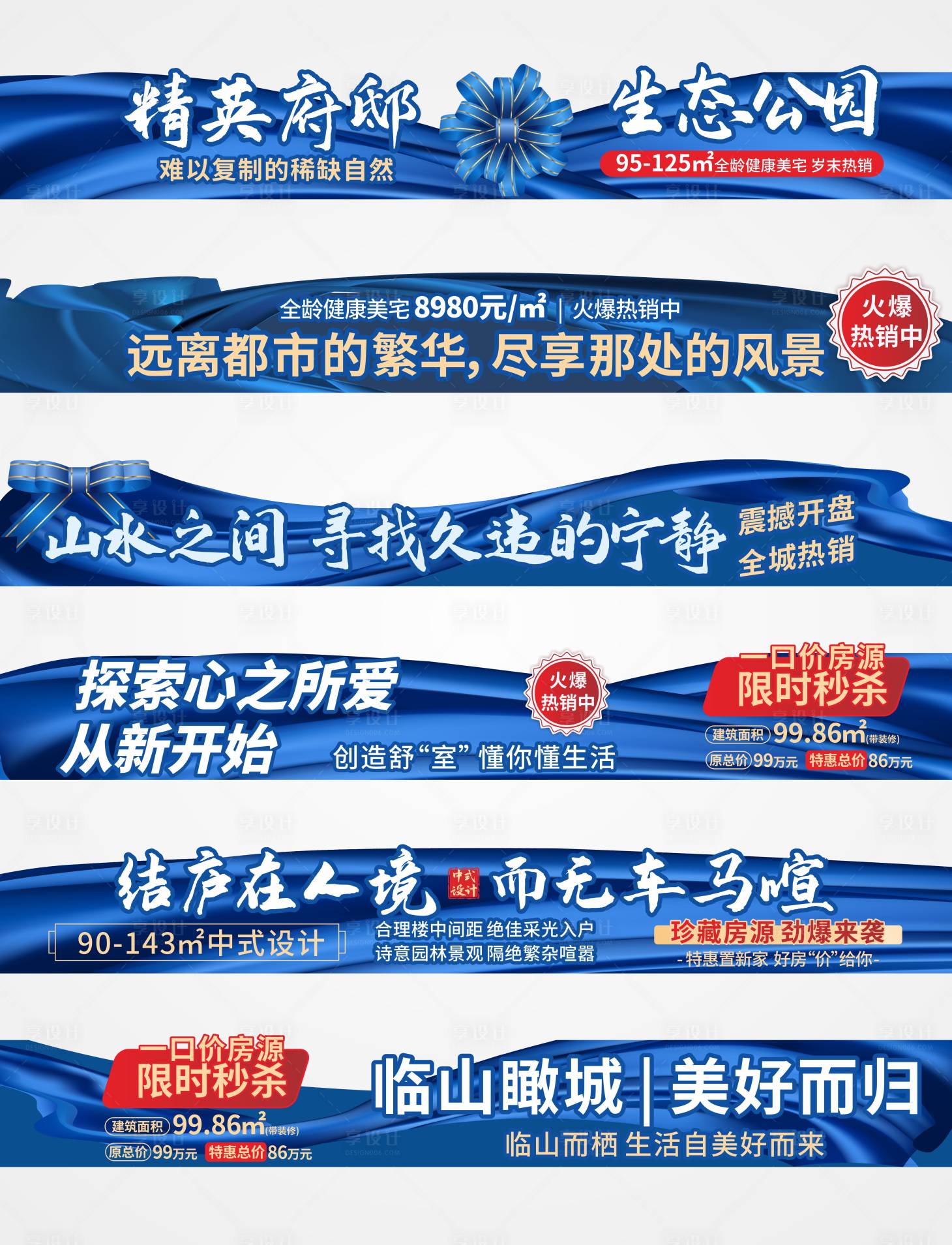 源文件下載【享設計】搜索編號：56680013907981146【藍色地產營銷信息壓條】
