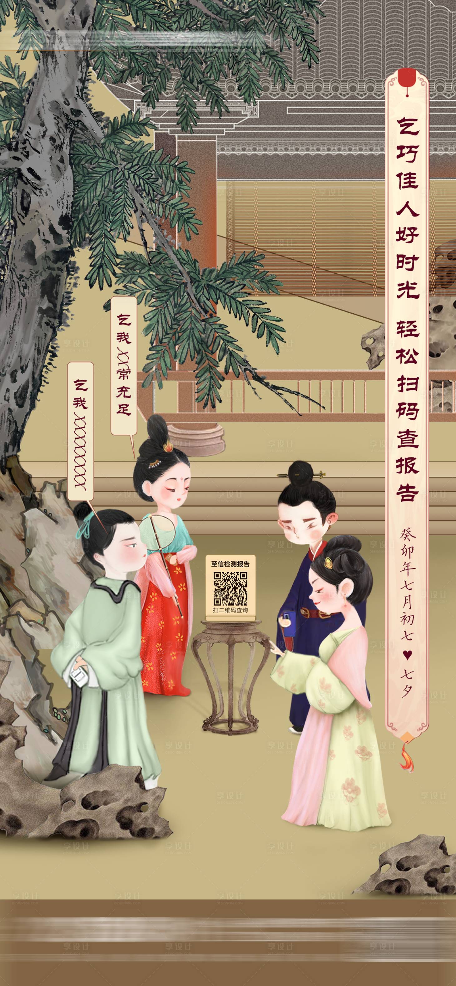 源文件下载【七夕情人节海报】编号：94570014014118850