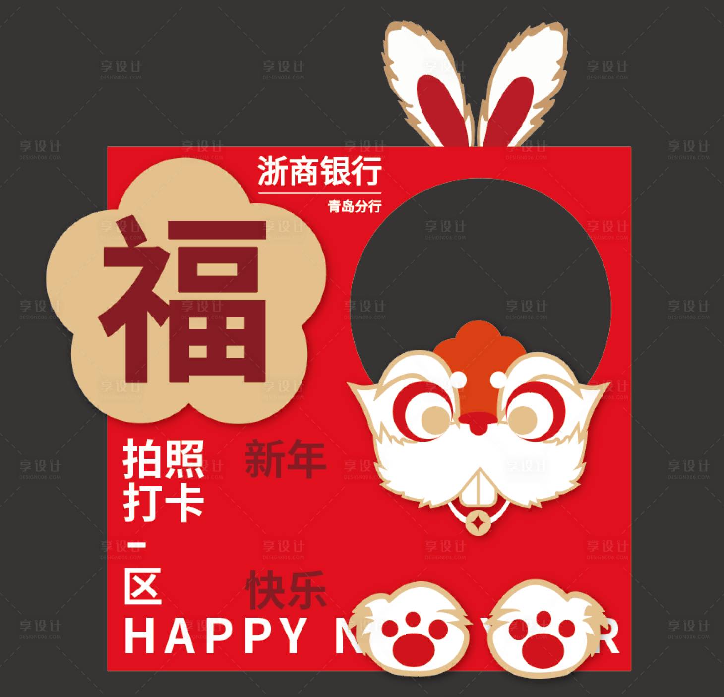 源文件下载【享设计】搜索编号：27890014048613245【兔年新年元旦美陈拍照打卡背景墙】
