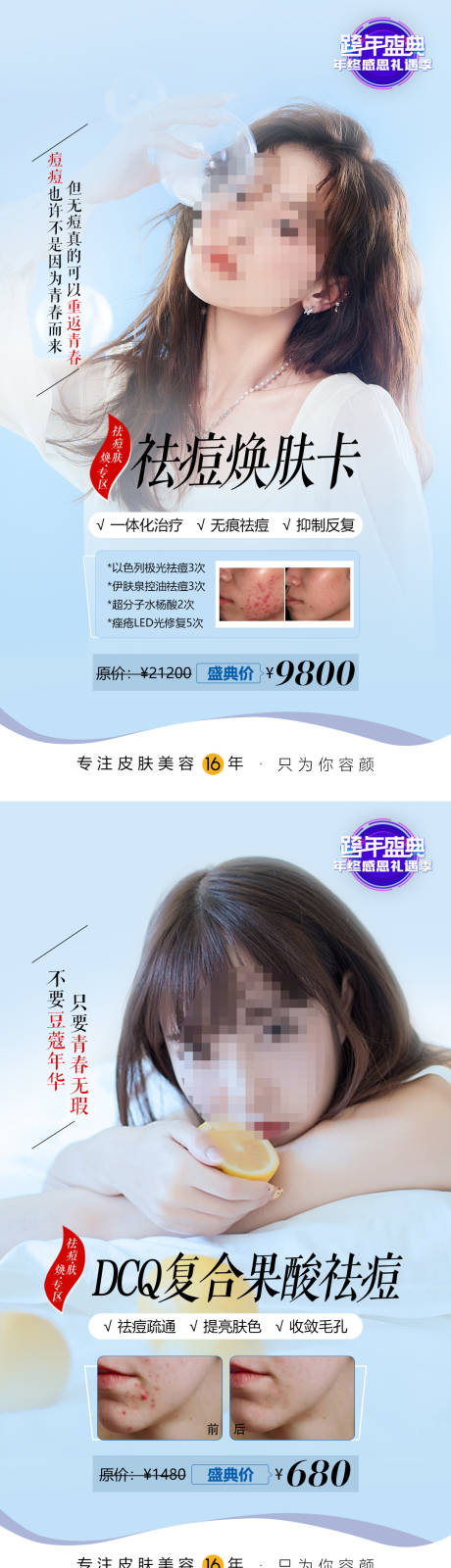 源文件下载【医美整形祛痘护肤海报】编号：90190013802984774