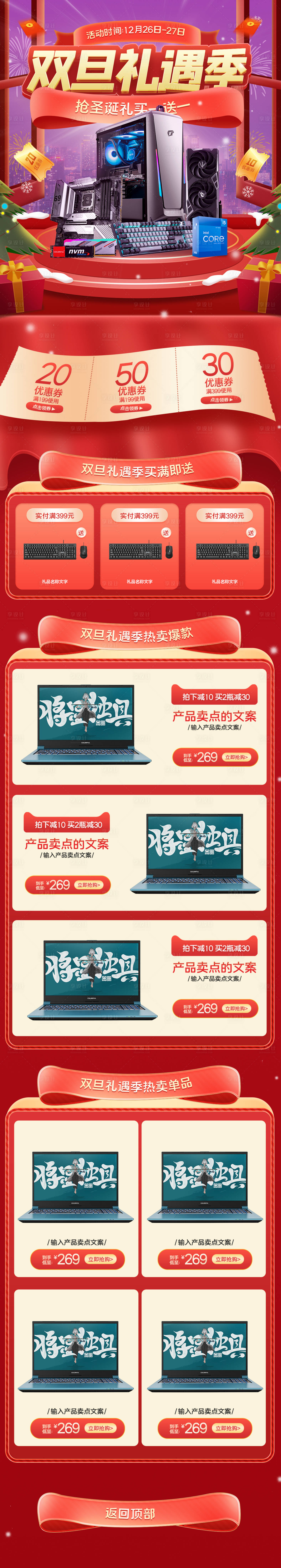 源文件下载【享设计】搜索编号：45410013813416611【双旦礼遇电脑数码首页】