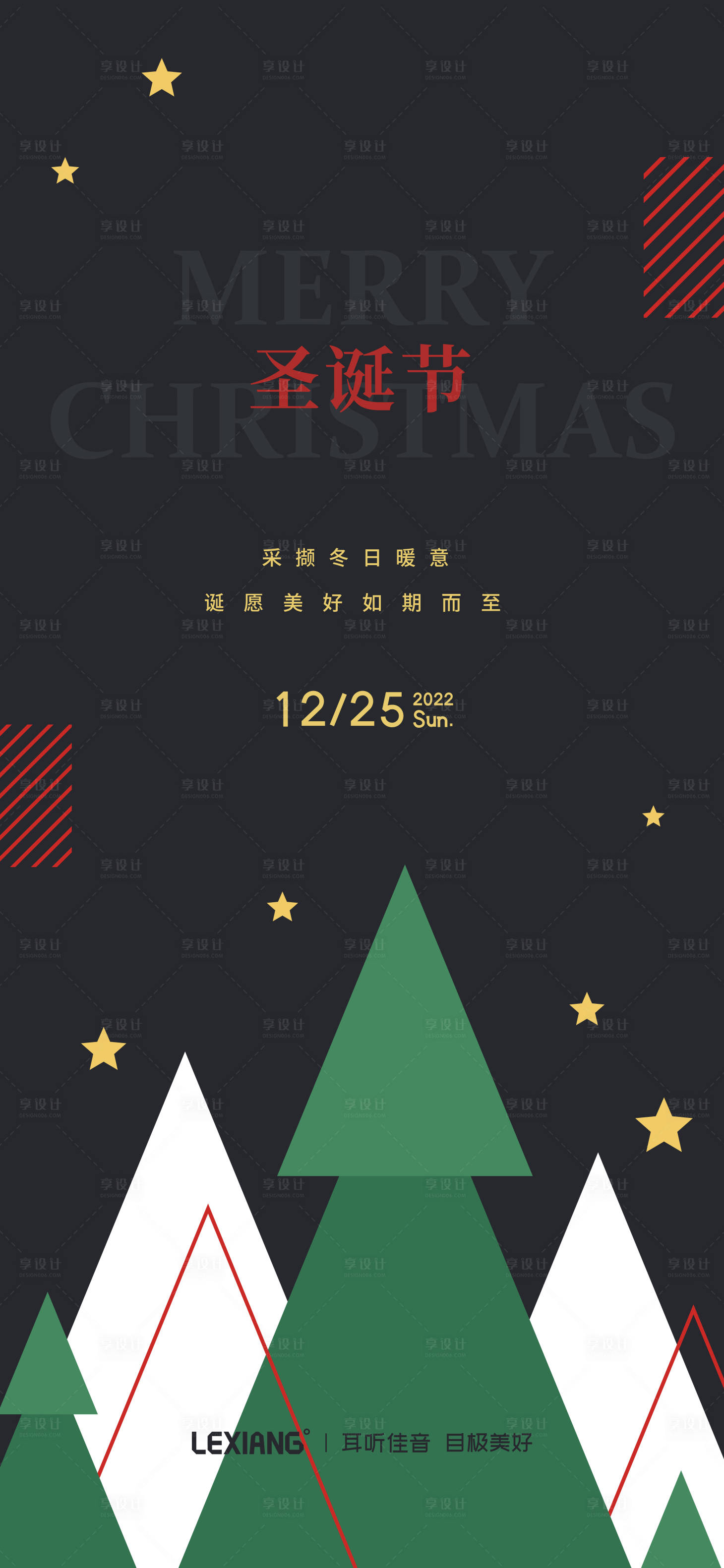 编号：20221214205027337【享设计】源文件下载-圣诞节海报