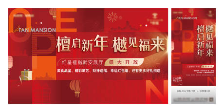 源文件下载【新年桁架】编号：45840014011581213