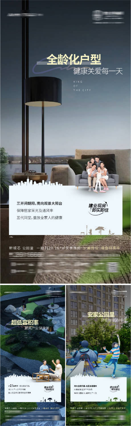 源文件下载【地产价值点园林教育康养楼间距公园海报】编号：20221229175751884