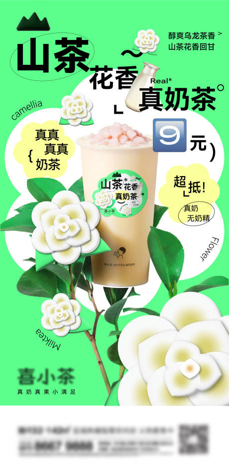 地产奶茶刷屏-源文件【享设计】