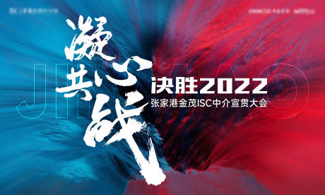 源文件下载【地产营销激励主画面誓师大会活动背景板】编号：69920013835349192