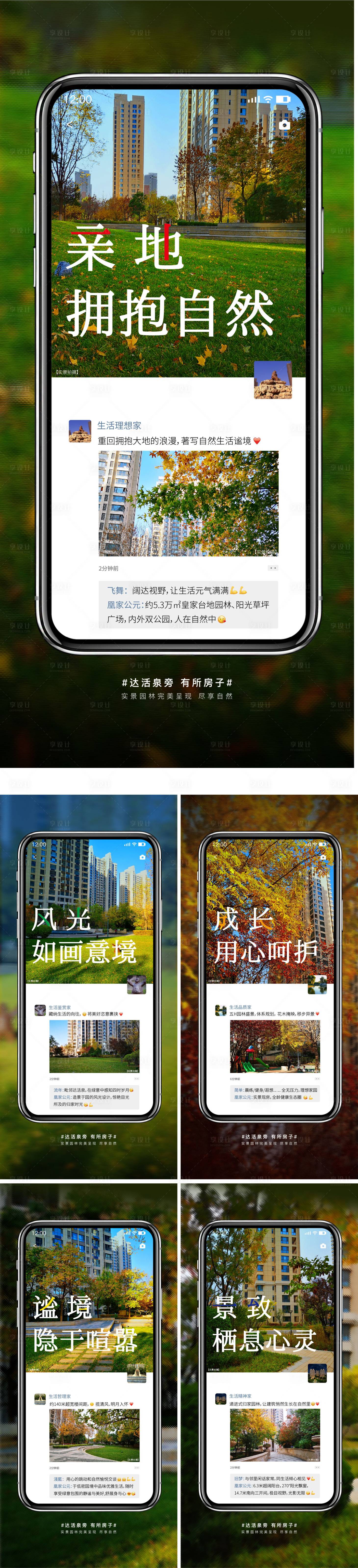 源文件下載【享設計】搜索編號：43050013729722423【園林價值點系列圖】