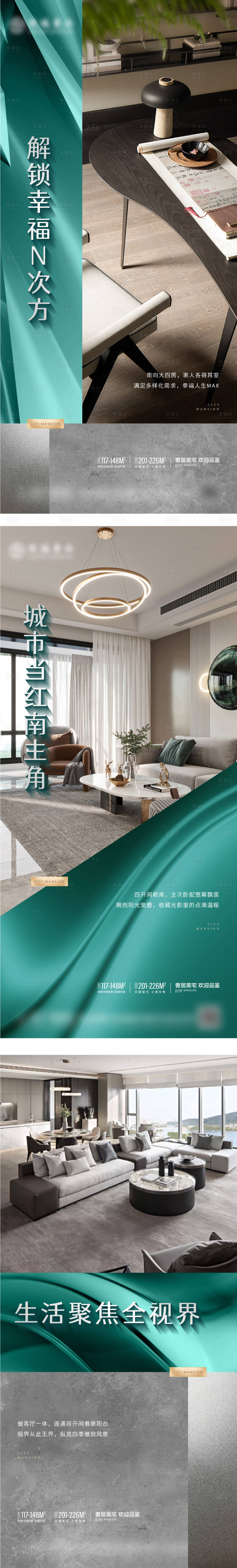 源文件下載【享設計】搜索編號：88030013674367116【地產戶型價值點系列海報】