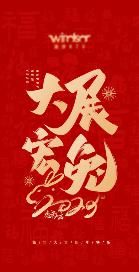 源文件下载【享设计】搜索编号：30160013957925671【兔年新春红包海报】