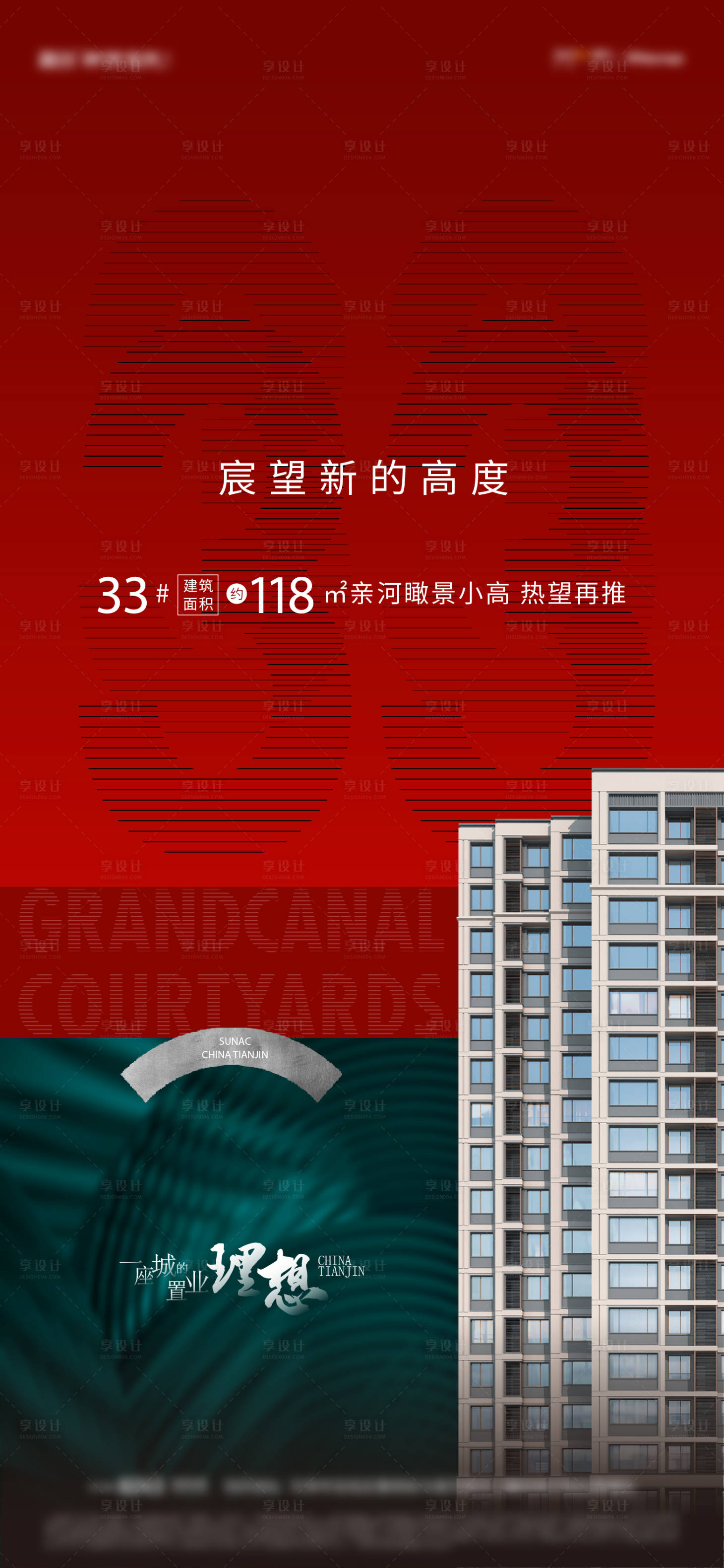 源文件下载【享设计】搜索编号：18250013729368254【热销海报】