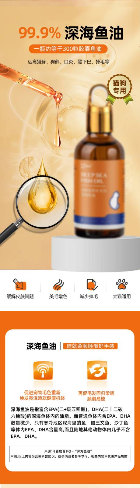 源文件下载【宠物鱼油保健品详情页】编号：99950014013591339