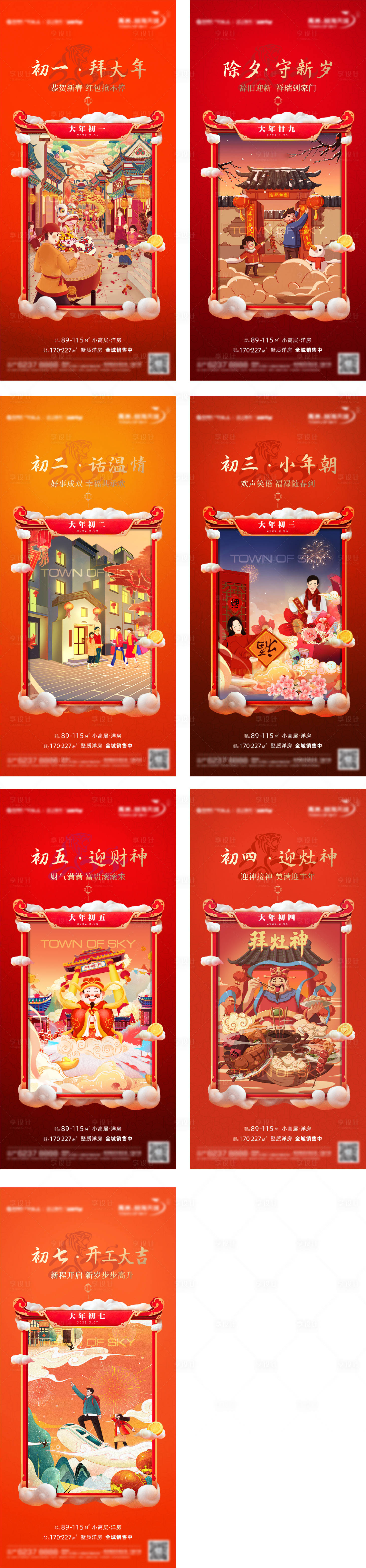 源文件下載【享設計】搜索編號：11190013963441745【新年春節系列海報】