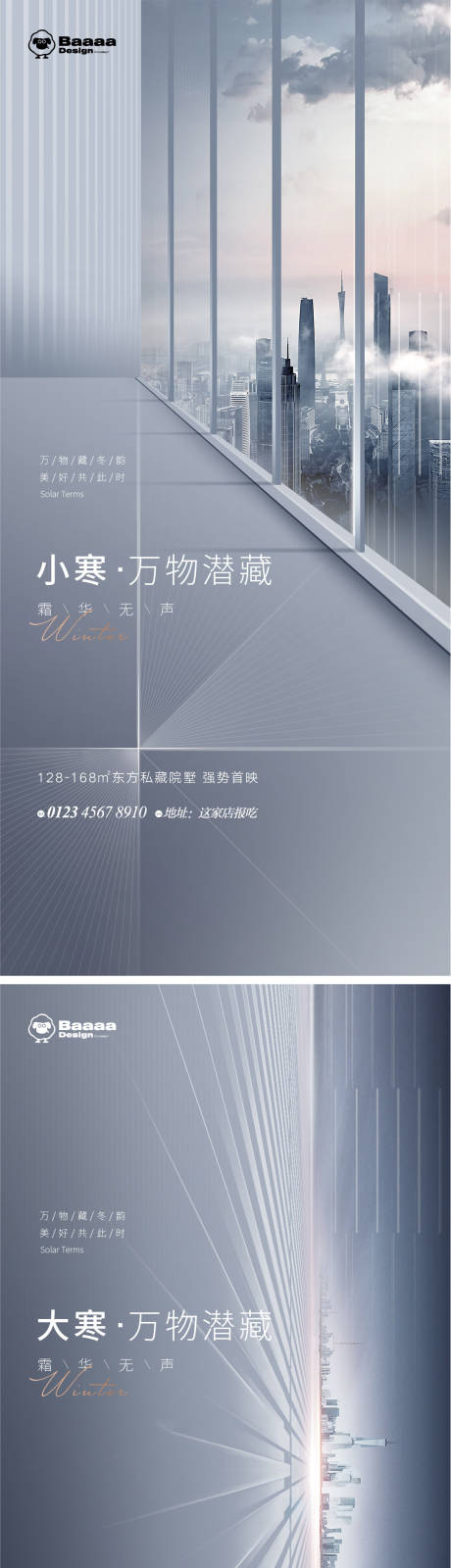 源文件下載【享設計】搜索編號：23130013939931000【小寒大寒商業節氣單圖海報】