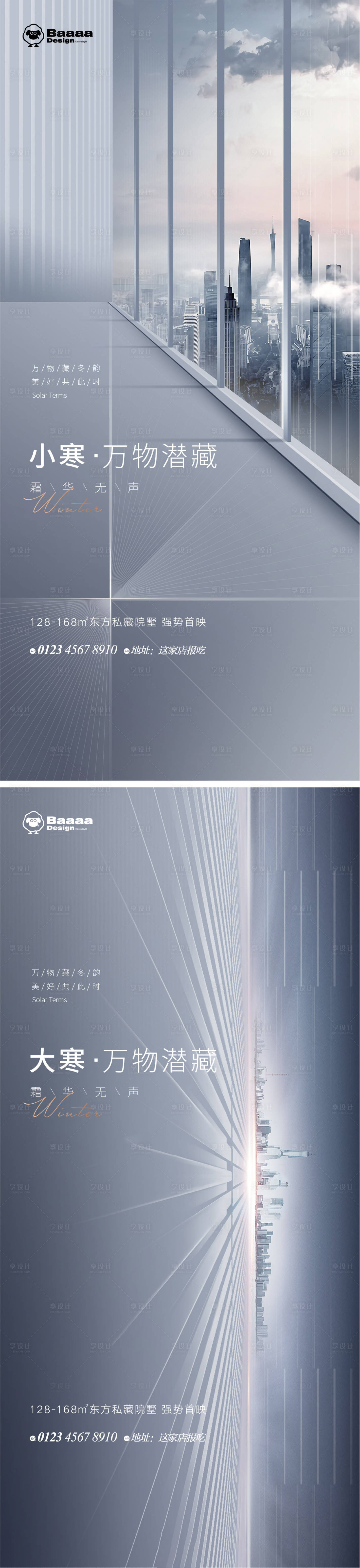源文件下載【享設(shè)計(jì)】搜索編號(hào)：23130013939931000【小寒大寒商業(yè)節(jié)氣單圖海報(bào)】