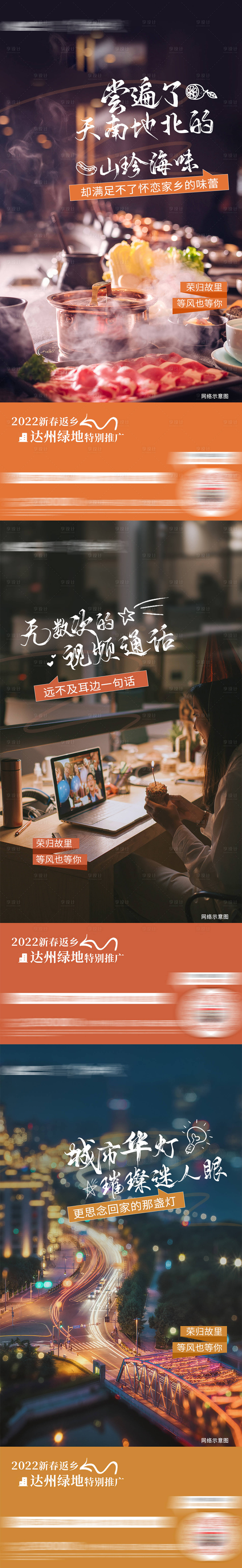 源文件下載【地產返鄉置業系列海報】編號：64970013891818468