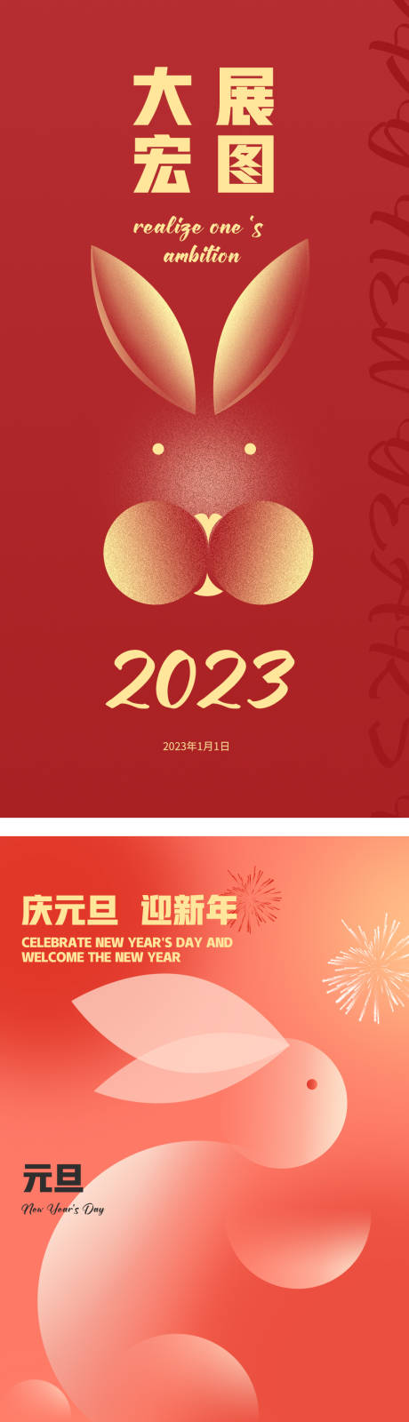 源文件下载【元旦节海报】编号：82510013986493806