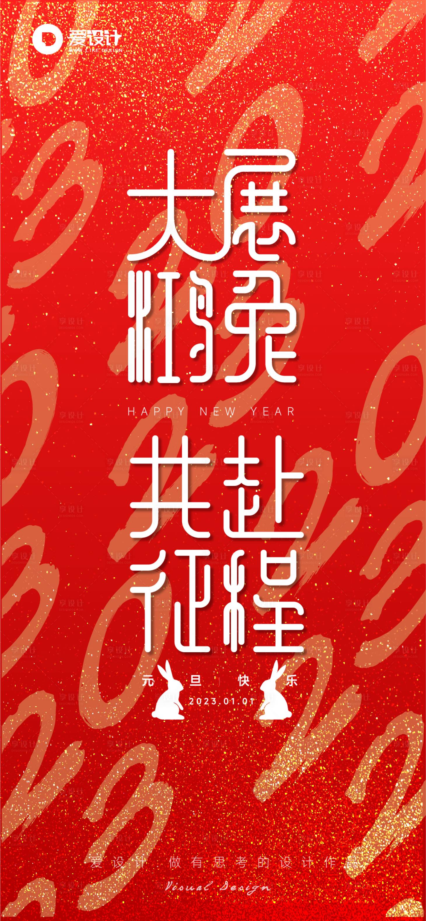 源文件下載【享設(shè)計(jì)】搜索編號(hào)：11920013931067611【元旦海報(bào)】