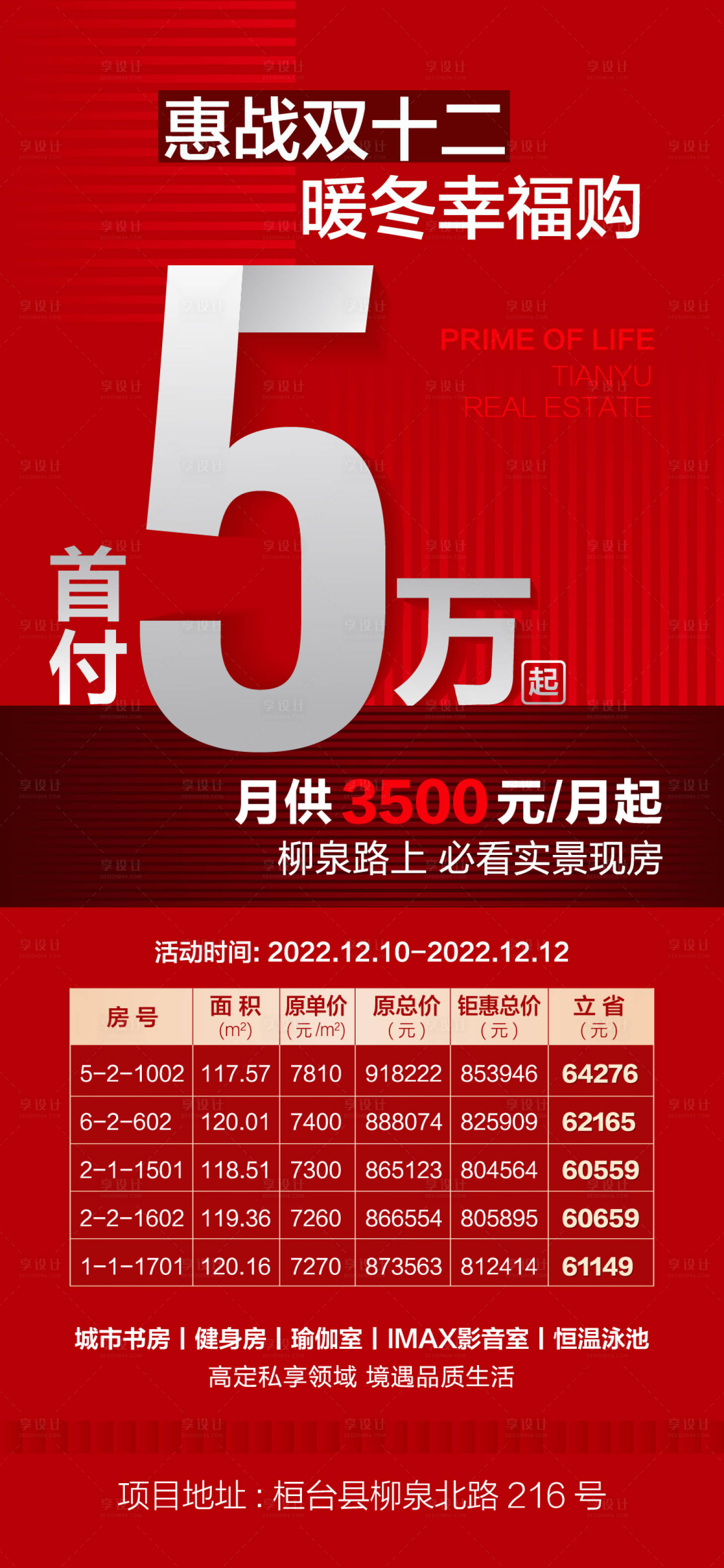 源文件下載【享設計】搜索編號：79820013795362925【熱銷促銷海報】