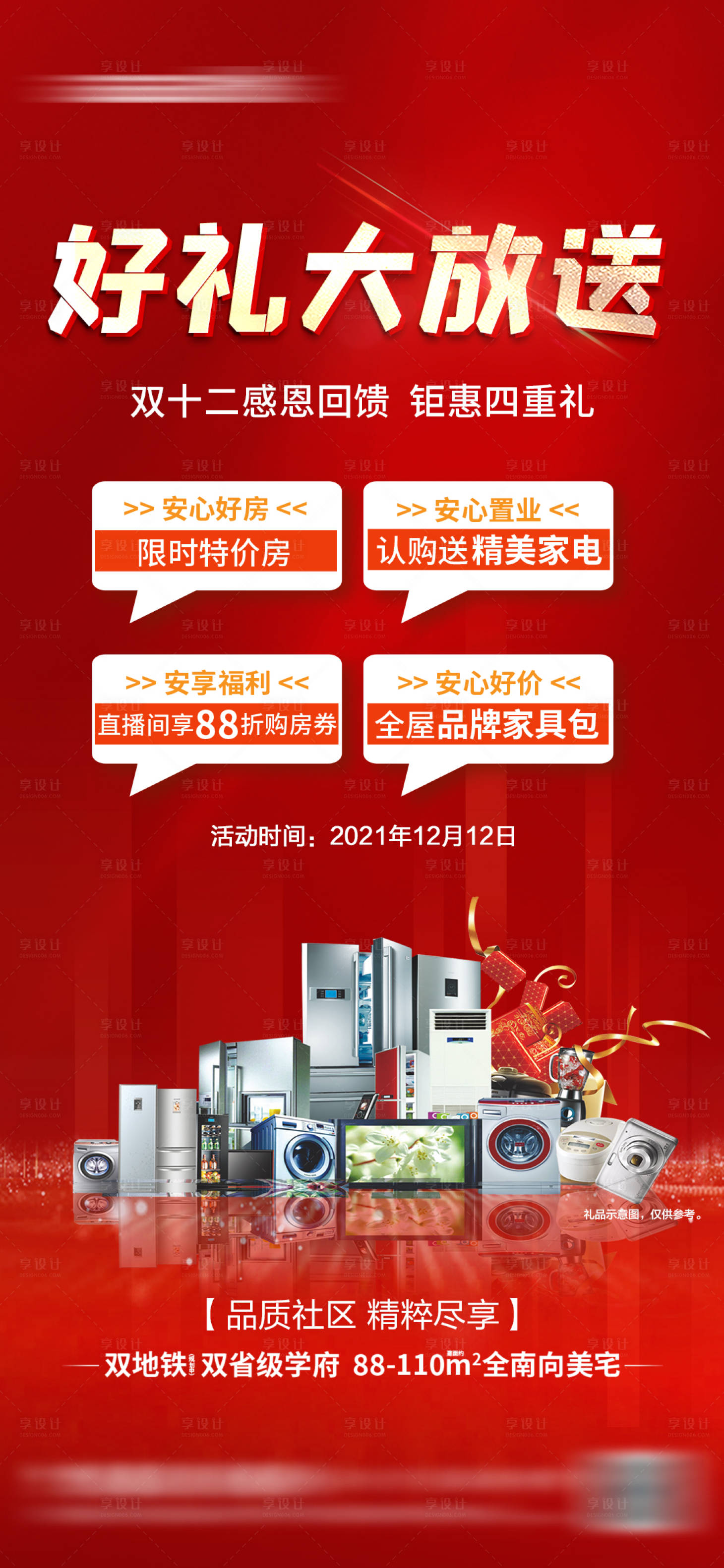 源文件下载【享设计】搜索编号：17350013739506557【豪礼大放送】