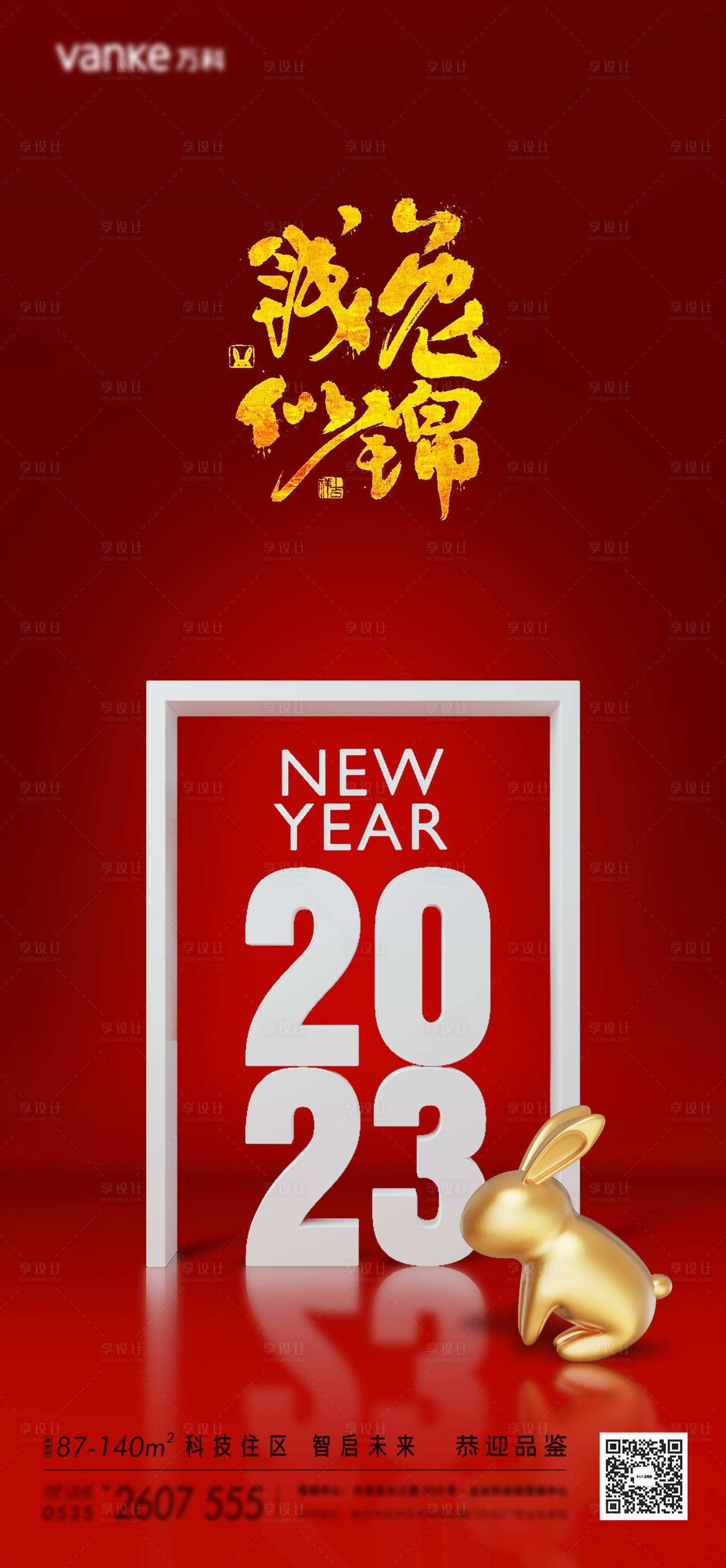 源文件下载【元旦2023年新年海报兔年C4D海报】编号：11780013742624088