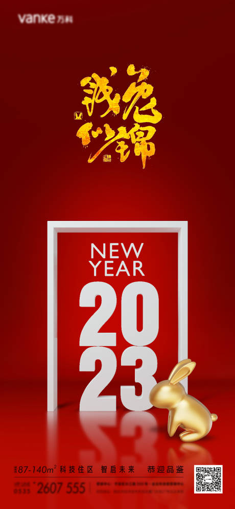 元旦2023年新年海报兔年C4D海报-源文件【享设计】