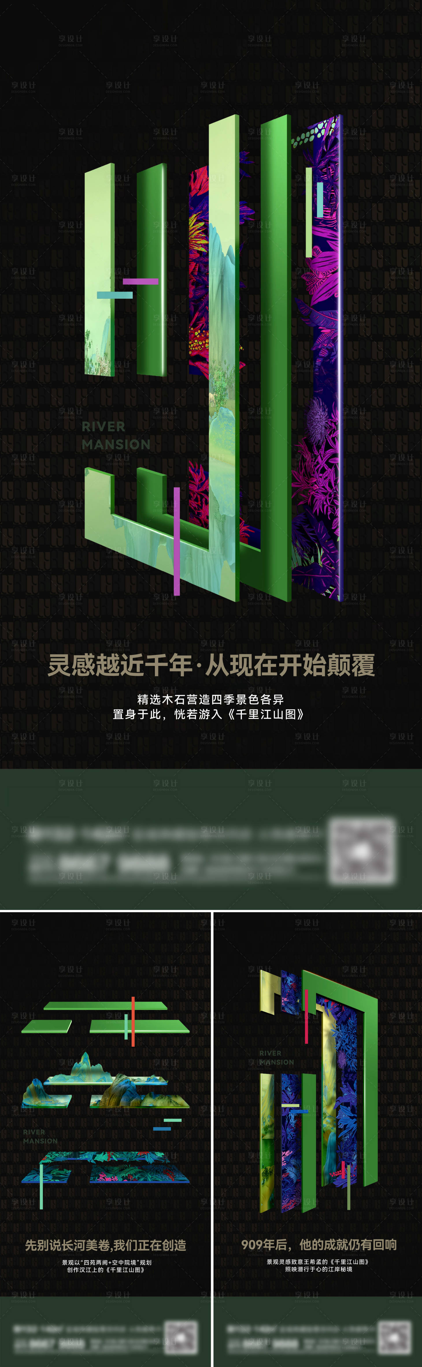 源文件下載【享設計】搜索編號：37250014049193668【地產新中式系列刷屏】