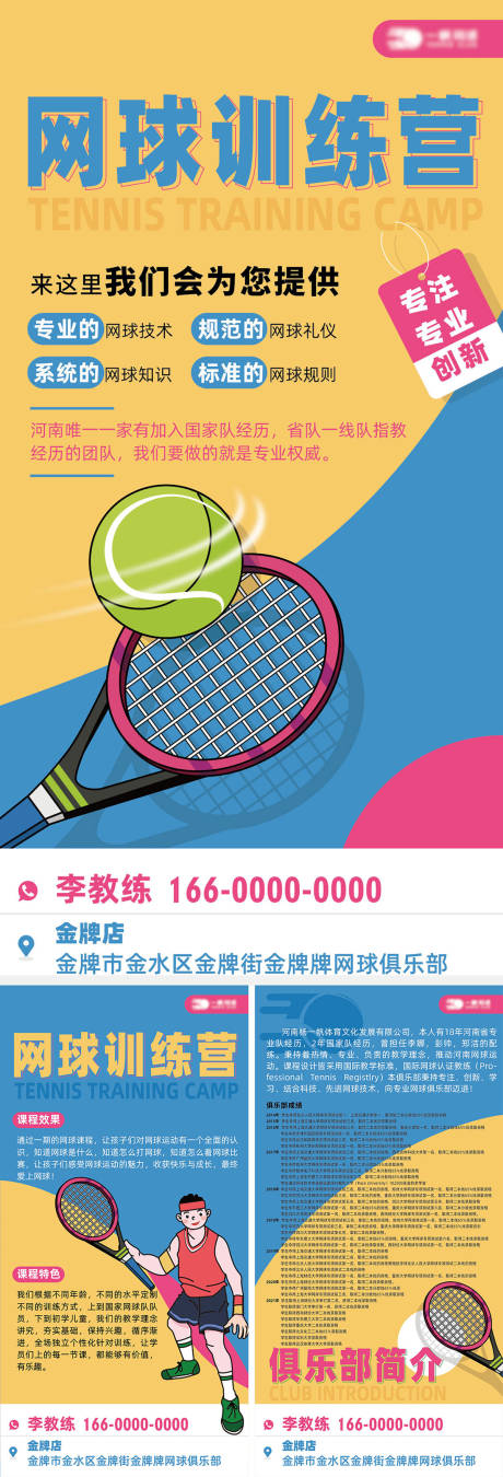 源文件下载【网球训练营系列海报】编号：48070013879569000