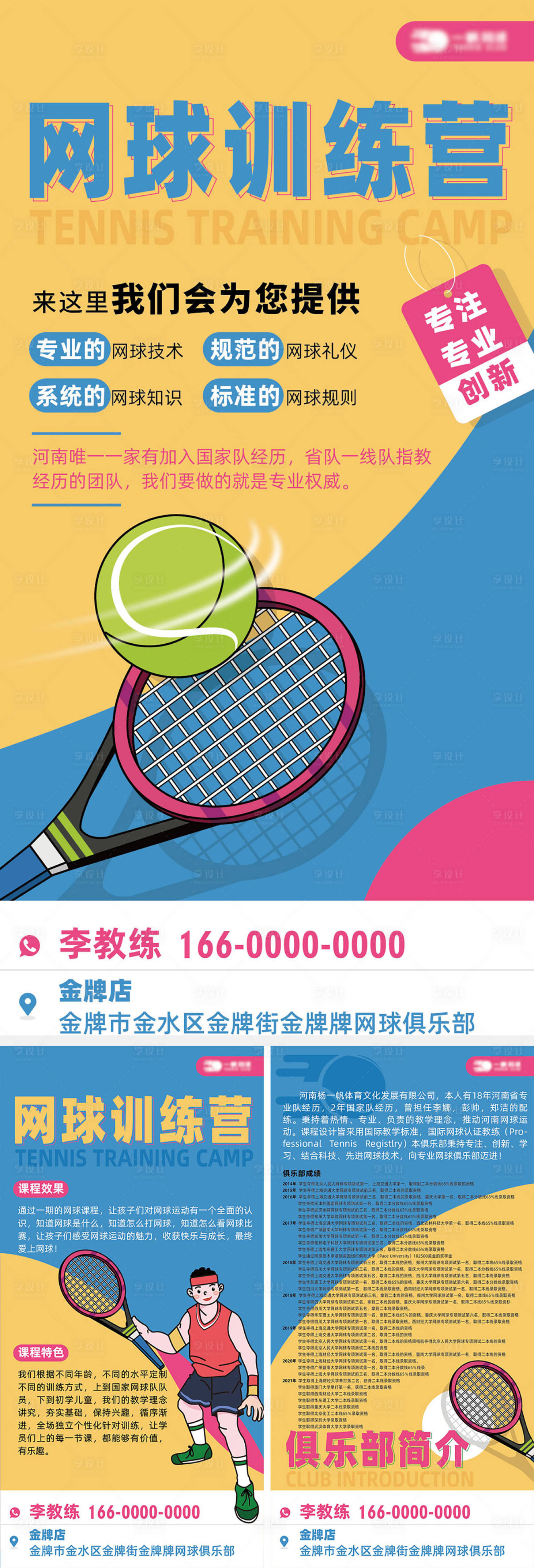 源文件下载【享设计】搜索编号：48070013879569000【网球训练营系列海报】