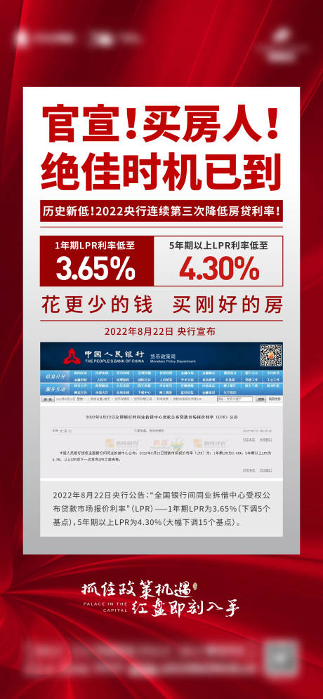 编号：20221229130954977【享设计】源文件下载-地产渠道降息政策大字报海报