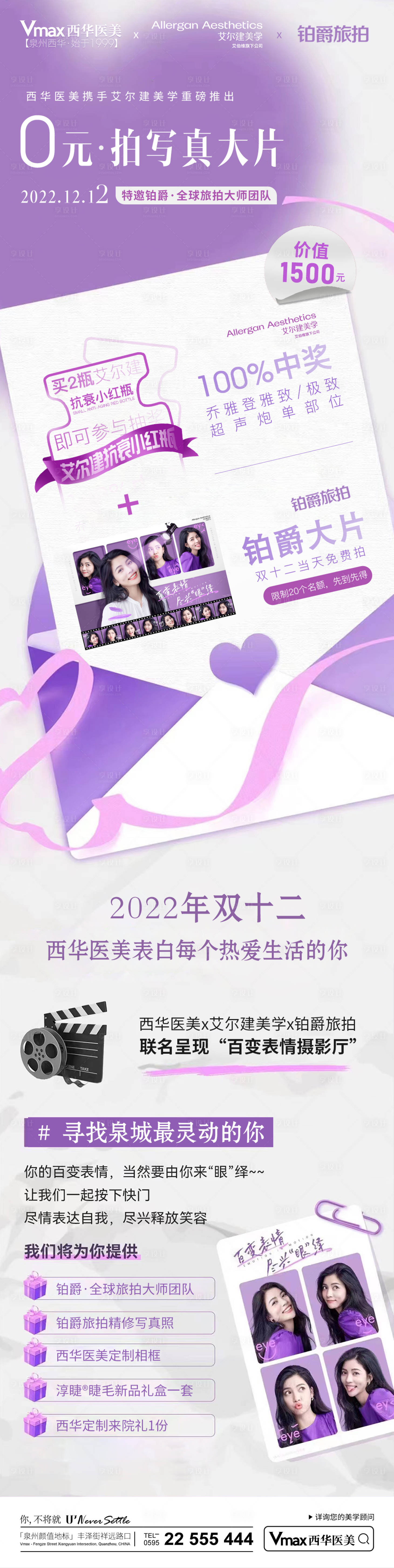 源文件下載【享設計】搜索編號：30140013950571181【醫美活動海報】
