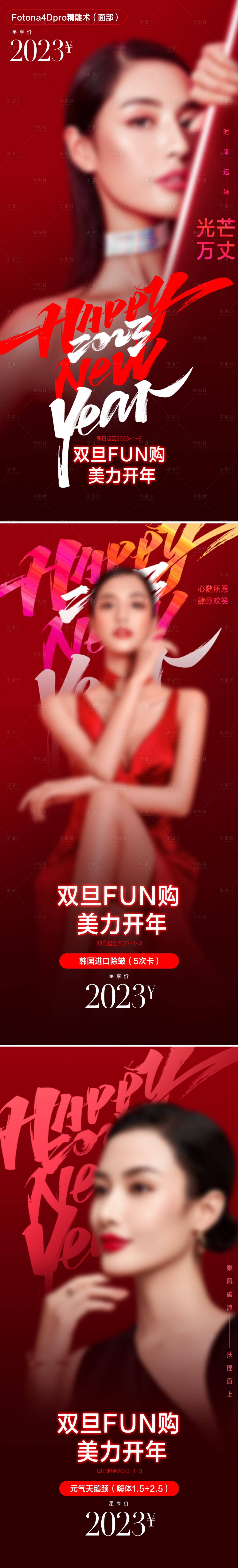 源文件下載【享設計】搜索編號：68580013979345447【醫美新年海報】